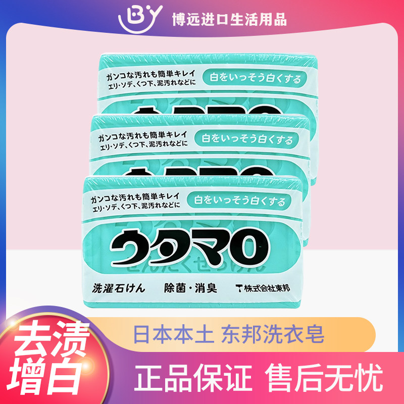 进口日本东邦强力去污洗衣皂内衣去黄增白皂家用去污渍洗袜子肥皂,洗护清洁剂/卫生巾/纸/香薰,洗衣皂,淘宝优惠券,粉丝福利购,淘宝优惠卷