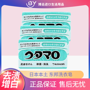 进口日本东邦强力去污洗衣皂内衣去黄增白皂家用去污渍洗袜子肥皂