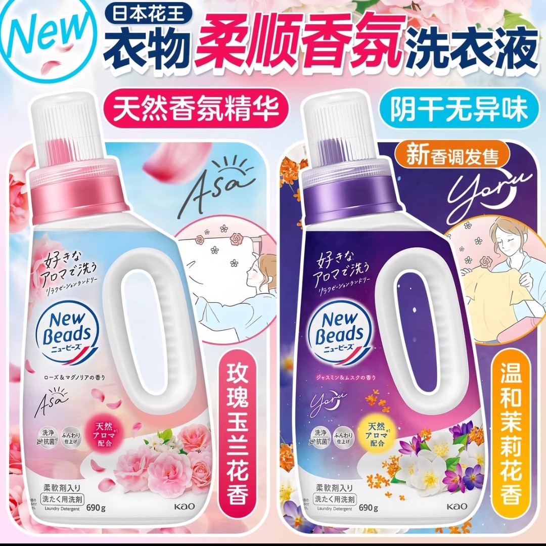 日本原装花王洗衣液玫瑰果香780g真丝含天然柔顺剂无荧光剂替换装
