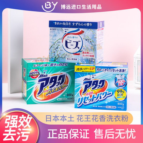 日本花王天然酵素洗衣粉迅速渗透高活性EX强力去污护色免搓洗