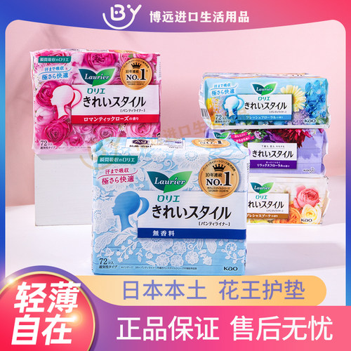 日本进口花王kao乐而雅卫生巾护垫超薄款抑菌纯棉夏透气14cm72片