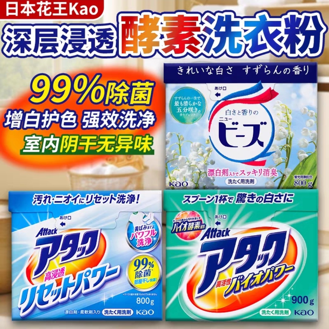 【618狂欢】日本花王洗衣粉铃兰天然柔顺持久留香无荧光强力去污