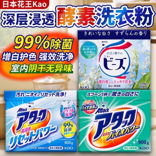 【店铺周年庆8月1-18号】日本花王洗衣粉 柔顺持久留香强力去污