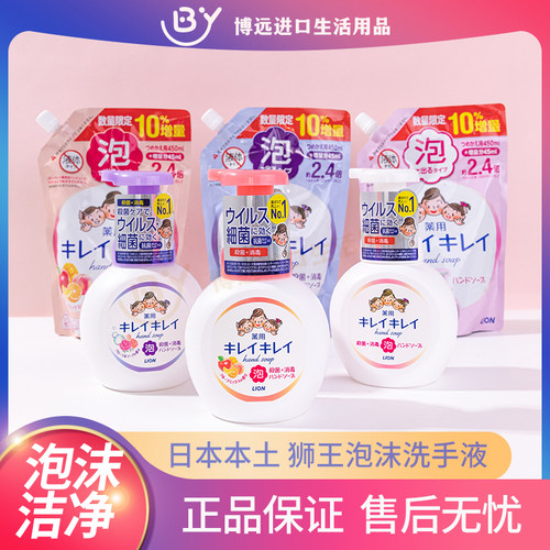 【店铺周年庆8月1-18号】日本狮王泡沫洗手液消毒补充宝宝婴儿童