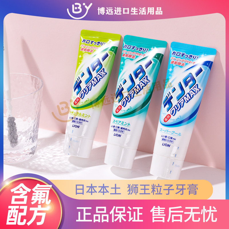 日本进口狮王LION微粒子天然薄荷牙膏立式洁净清新口气去渍140g,洗护清洁剂/卫生巾/纸/香薰,牙膏,淘宝优惠券,粉丝福利购,淘宝优惠卷