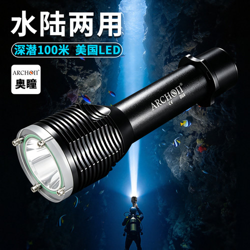 奥瞳D6A水陆两用强光潜水手电筒