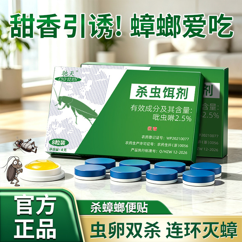 驰天杀虫饵剂家用长效连环灭蟑