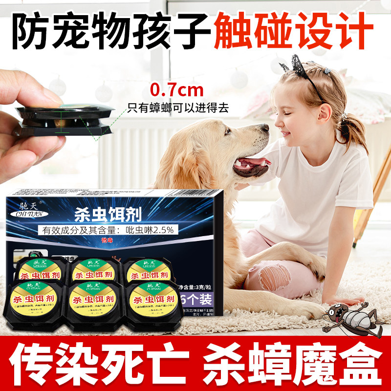 驰天家用强力灭蟑螂药粉剂