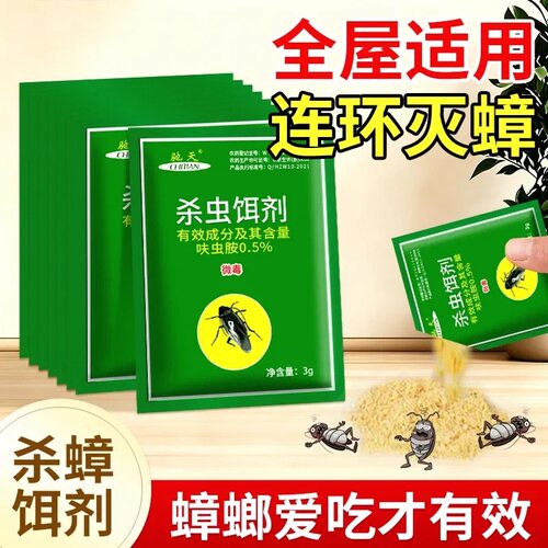 驰天3g杀蟑螂药药粉灭蟑清蟑螂屋专用家用杀虫剂胶饵袋装正品