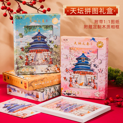 四季宫猫北京城市文创拼图108片