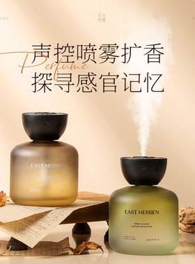 家用智能声控自动喷雾香薰机