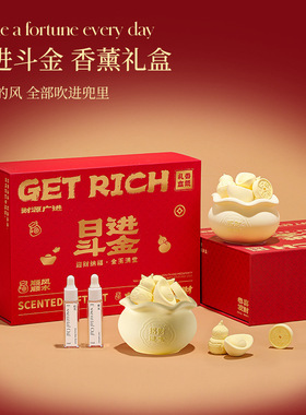 日进斗金扩香石无火香薰礼盒香氛