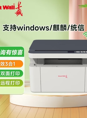 长城GreatWallGBMB2010DNWA4黑白激光打印机大容原装墨粉粉盒