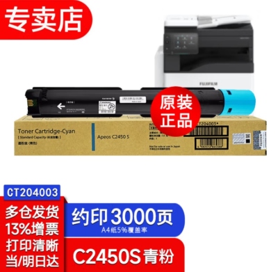 富士胶片施乐C2450S原装粉盒墨粉Apeos C2450原装感光鼓原装硒鼓