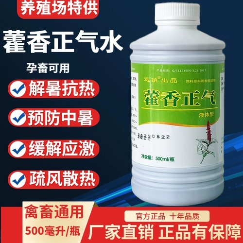 Beast Huoxiangzhengqi, курица, утка, гусь, свинина, овца, тепло, тепло, рвота, диарея, холодная корма для корма.