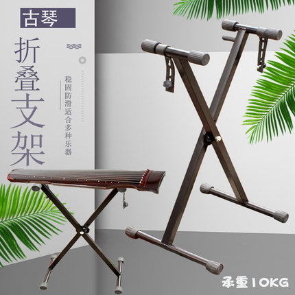 古琴地架古琴架子高度可调折叠便携X型支架古琴配件