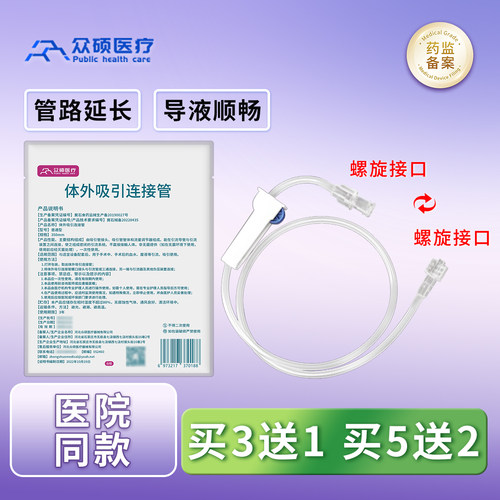 众硕医用体外吸引连接管