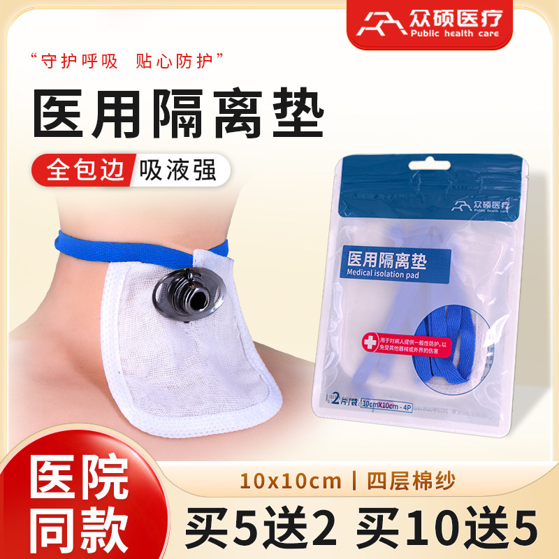 众硕气切专用纱布垫医用V型开口剪口带绳绑带气管切开套管隔离垫