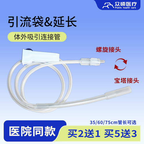 众硕体外吸引连接管引流袋加长管