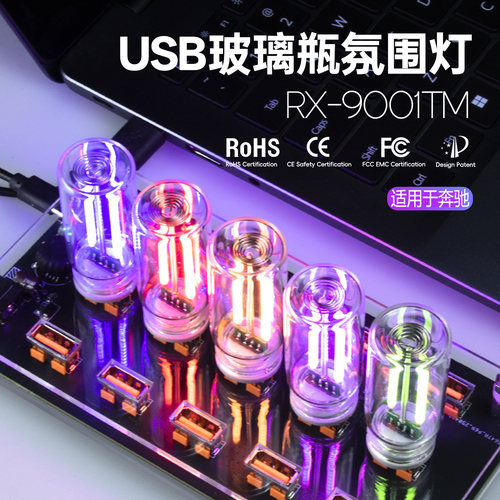 适用奔驰E C级E300LC260L汽车透明玻璃瓶USB氛围灯装饰触摸小夜灯