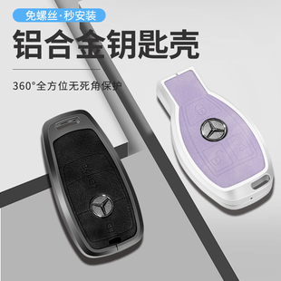 适用宾士钥匙套A级C级E级s级A200L包e300l扣c260l GLC GLE壳a200l