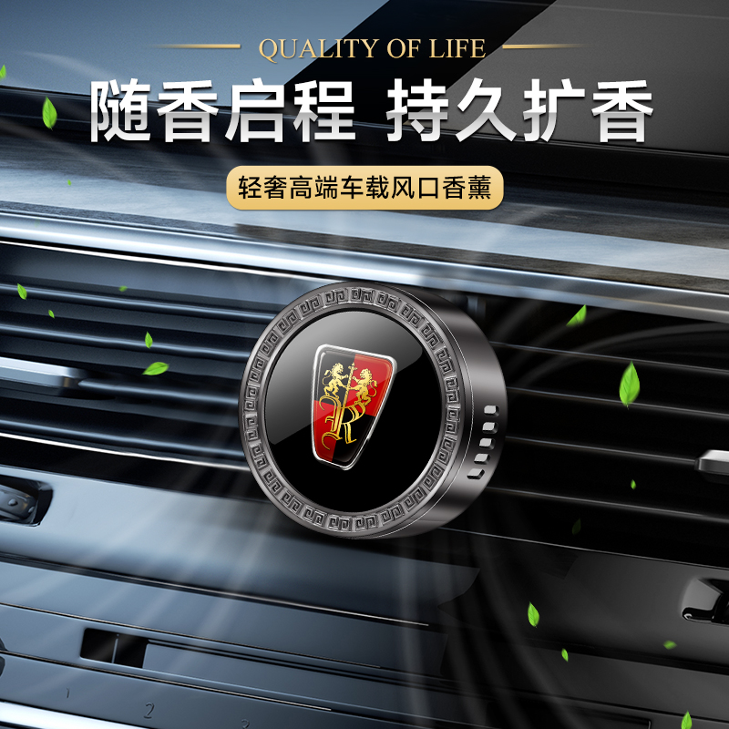适用荣威i5/Ei5/i6/RX5/RX8/RX9载香薰出风口汽车香水车内香氛