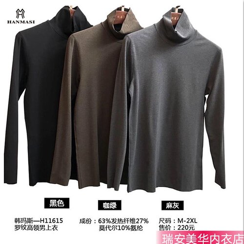 韩玛斯内衣男绸丽绒高领保暖打底