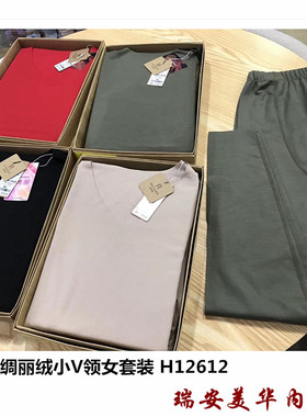 韩玛斯内衣女保暖V领无痕套装薄款加细绒发热舒适秋衣秋裤 H12612