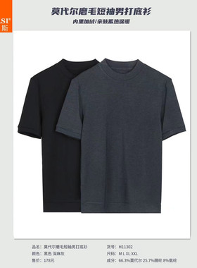 韩玛斯内衣男士保暖短袖莫代尔磨毛圆领秋冬青年上衣打底衫H11302
