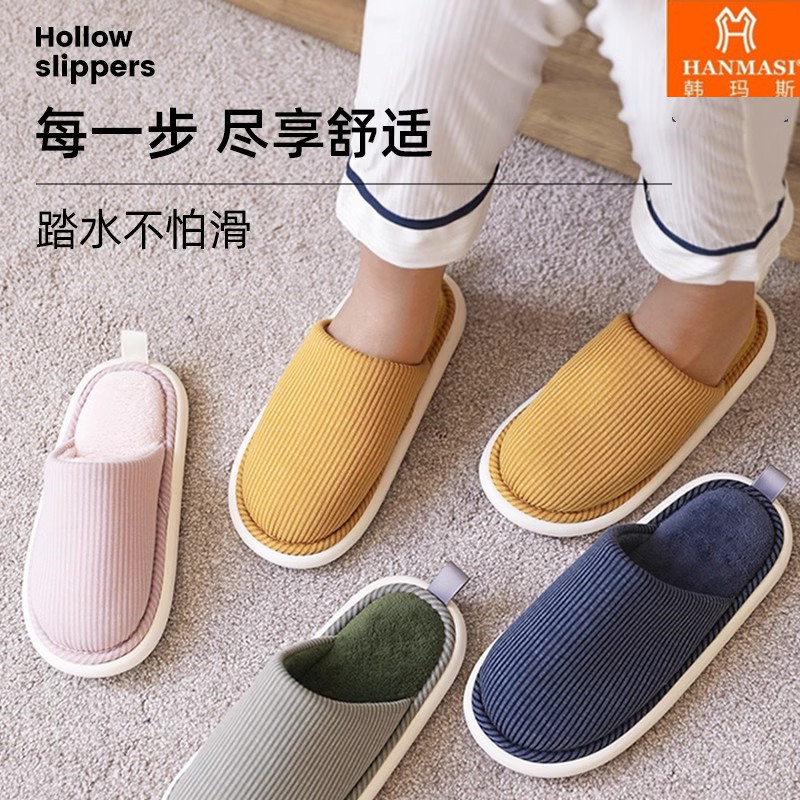 韩玛斯秋冬保暖男女室内防滑拖鞋