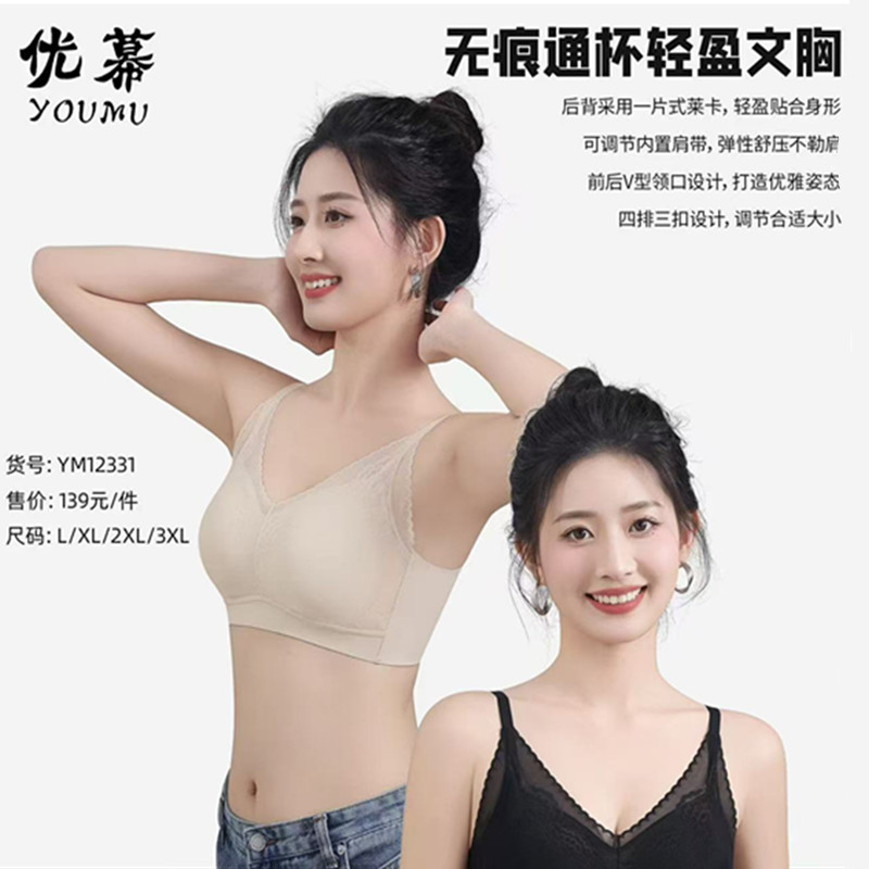 优幕文胸女无痕乳胶杯透气12331