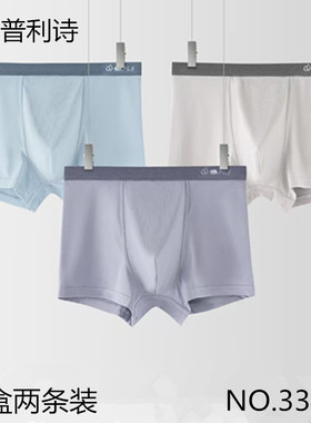 普利诗内裤男柔纱棉纯色抗菌青年大学生中腰透气平角裤两条33461