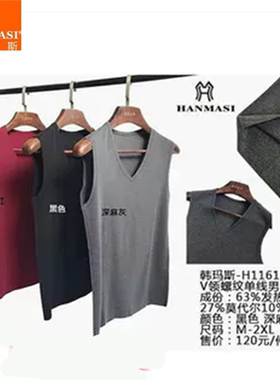 韩玛斯保暖背心男秋冬薄款加细绒无痕V领螺纹修身打底衫 H11611