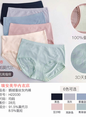 韩玛斯内裤女莫代尔无痕鹅绒蚕丝裆蕾丝边中腰平角透气短裤H22030