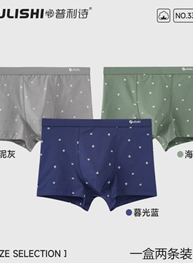 普利诗内裤男匹马棉10A抗菌印花青年大学生中腰平角透气两条33507