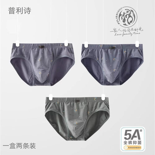 普利诗男士三角莫代尔棉抑菌内裤