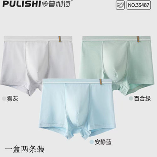 普利诗内裤男士莫代尔抑菌平角裤