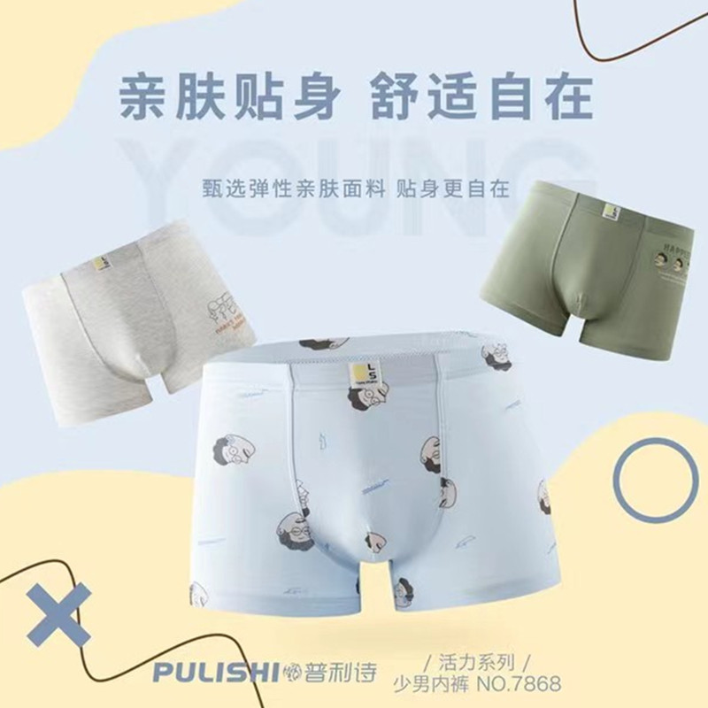 普利诗少男平角裤抑菌裆卡通透气