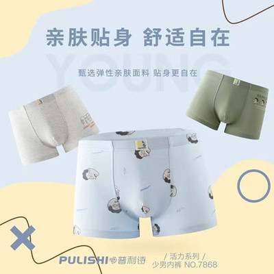 普利诗少男平角裤抑菌裆卡通透气