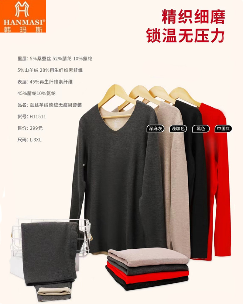 韩玛斯男舒适德绒发热秋衣长袖裤