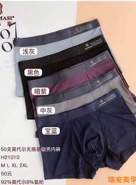 韩玛斯内裤男士50支莫代尔无痕透气舒适青年中腰平角裤四角H21010