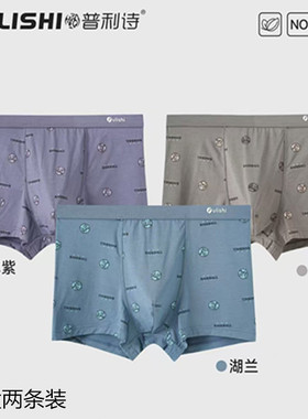 普利诗内裤男士莫代尔7A抗菌青年中腰平角裤柔软透气两条装33509