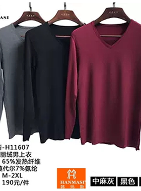 韩玛斯内衣男V领绸丽绒发热无痕保暖秋衣套上衣 H11607裤子H11609