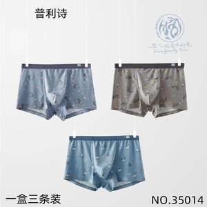 普利诗男抗菌裆柔软透气平角内裤