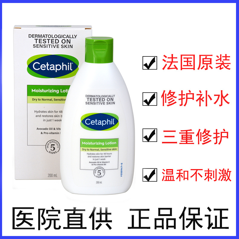 Cetaphil/丝塔芙保湿润肤