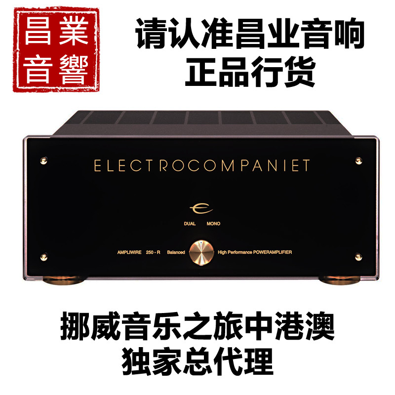 挪威音乐之旅EC AW250 原装进口家用音响发烧HIFI 后级功率放大器