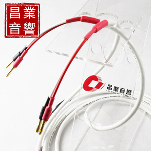 英国原装 CS2.3喇叭音箱线家用发烧音响HIFI散线 进口艺康斯ECOSSE
