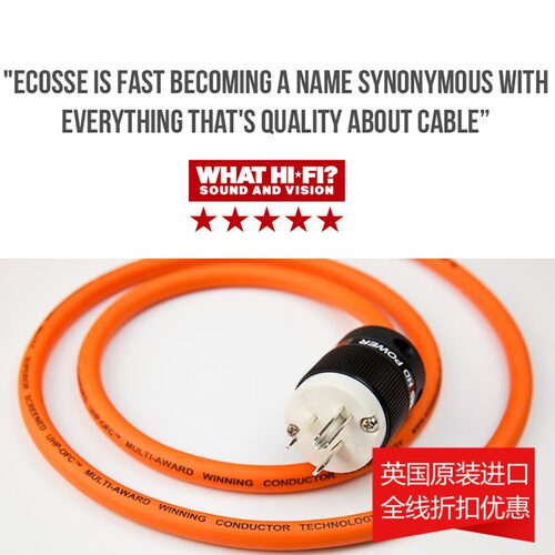 英国原产HIFI入门亲民电源线