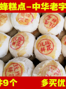金蜂糕点玫瑰鲜花饼传