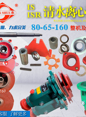 ISR80-65-160整机及配件厂家直销